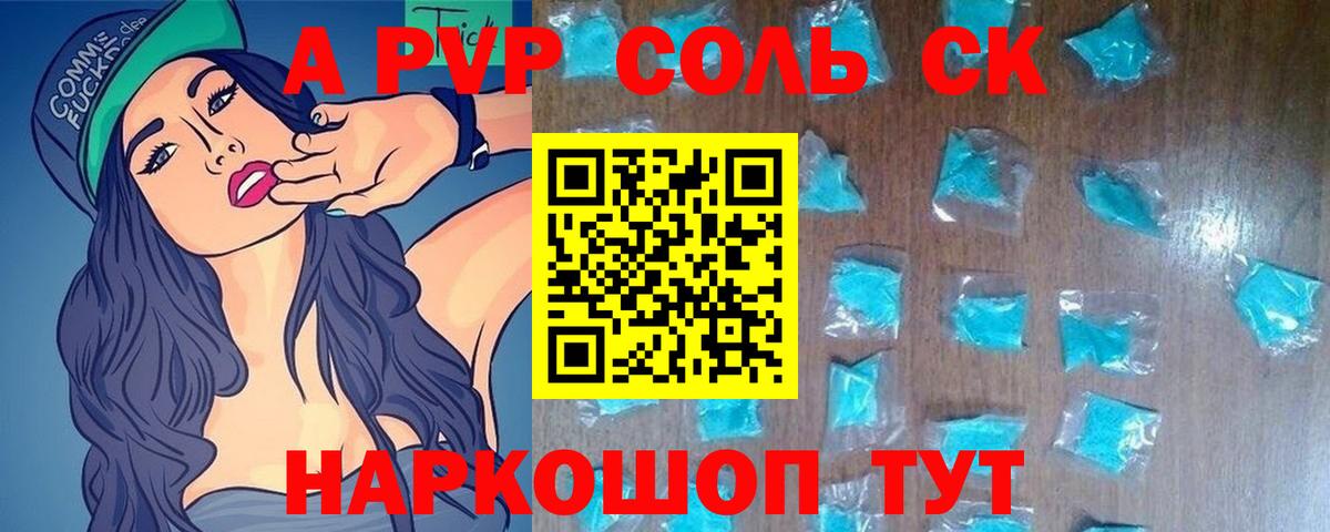 цена   A-PVP СК  Вход с VPN  A-PVP крисы CK  А ПВП СК  Лыткарино 