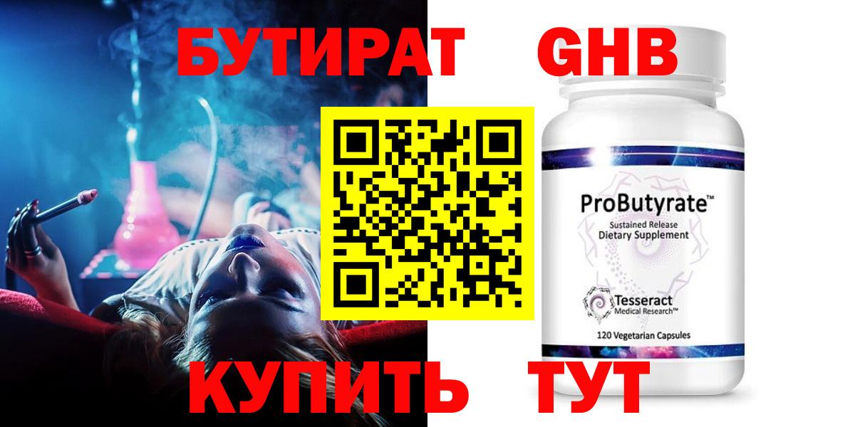 Лыткарино  БУТИРАТ GHB  БУТИРАТ  Вход с VPN 