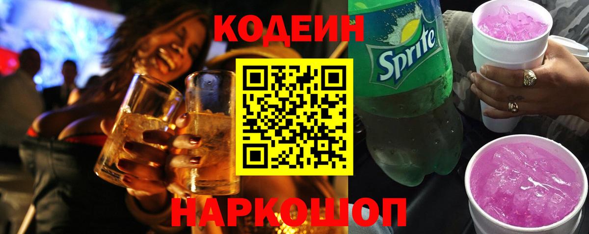 Кодеиновый сироп Lean напиток Lean (лин) Лыткарино