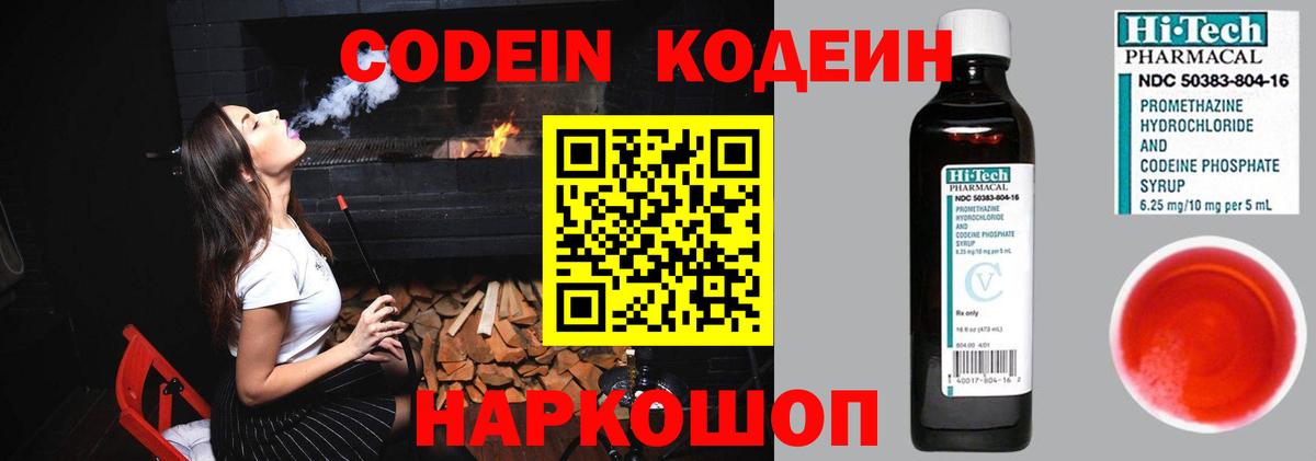 Codein Purple Drank  Кодеиновый сироп Lean напиток Lean (лин)  Вход с VPN  Лыткарино 